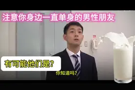 用心观察！你身边的男性朋友肌肉兄弟有可能是喔！！ 用心观察视频封面