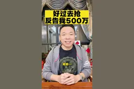 原告变被告？反告我500个，呵呵了，六个六斋！#柱哥事件 #柱哥账号被封 #柱哥演易小号 #大湾区柱哥视频封面