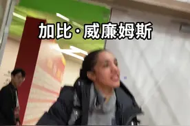 宠粉时刻！加比·威廉姆斯从更衣室出来找到粉丝，送上一件自己的训练服#FIBA奥运资格赛视频封面