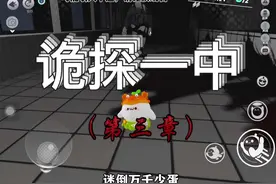 诡探一中第三章详细攻略#蛋仔派对宝藏地图推荐 #蛋仔神奇艾比