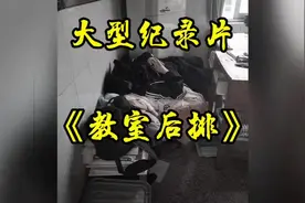 大型纪录片《教室后排传奇》后排靠窗，王的故乡！#后排学生视频封面