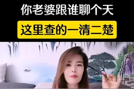 你老婆跟谁聊过天，这里查的一清二楚#干货分享 #教程 #涨知识 #手机使用技巧 #自媒体