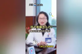 孩子面瘫怎么办？