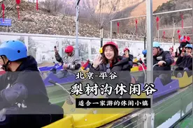 一家出游的好地方#北京开春第一漂 #梨树沟春季行漂流滑车嗨不停视频封面