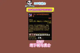DNF最便宜的称号和天空套 #dnf #地下城与勇士 #dnf金秋畅玩季