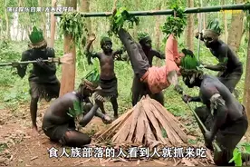 原始部落食人族太凶狠，常年靠吃人为生，没人敢靠近他们视频封面