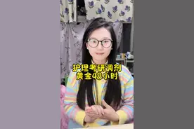 护理考研｜调剂的黄金48小时谁懂啊！！ “能调就调吧”为什么呢#研究生日常 #护理考研 #25考研 #考研复试 #调剂视频封面