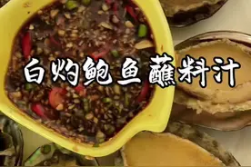 白灼鲍鱼到底应该蒸还是煮？鲍鱼到底应该怎么处理？看完这个视频，包您学会，特别简单#鲍鱼 #海鲜美食 #年夜饭