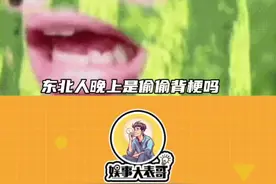 #东北人 语言形容是没有瓶颈期么，恐怕豌豆射手都没有这么丝滑#搞笑 #东北话 #万万没想到  #娱乐评论大赏视频封面