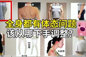 说一个从整体下手纠正全身体态的基础操作｜附理论依据+动作详解