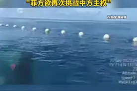 菲律宾称中国在南海设置浮动屏障阻止菲渔船捕鱼，中国智库"南海战略态势感知"回应！视频封面