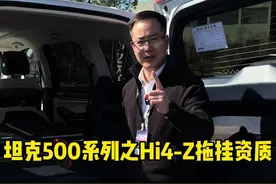 坦克500Hi4-Z配备的有2.5吨的拖挂资质，你觉得够用？ #坦克500 #坦克500hi4z到底有多强
