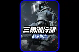 你不会还不知道怎么获取物品吧 #三角洲行动 #战术博弈射击手游