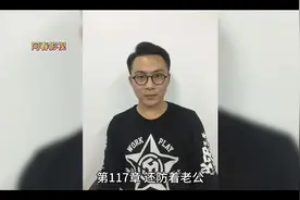 还防着老公视频封面