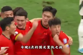 #国足vs日本#今晚八点的国足复仇之战、门票已炒至8280元