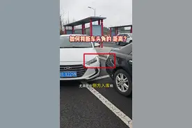 新手上路如何判断车头角距离？教你一招，侧方停车入库也简单 #每天一个用车知识 #驾驶技巧视频封面