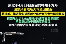 原计划昨日返回的神州十九号因天气原因推迟，先来回答几个问题，飞船返回时，首先轨道舱率先与返回舱分离，然后返回舱与推进舱在返回制动阶段分离。返回舱带着航天员经过大气层返回地球，在预定地点着陆。轨道舱在与返回舱分离后，会在太空中停留并继续运作一段时间，最终在再入大气层过程中烧毁。推进舱在与返回舱分离后，会在大气层中烧毁，残骸一般不会落到地面。#空间站 #太空 #航空  #探索宇宙