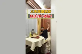 都开学了吧？那我可出去玩了！高级软卧简单体验一下