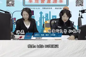 《103城市会客厅》交警在线-B2驾驶证扣分后需要审验学习吗？视频封面
