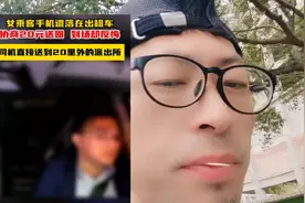 女乘客手机遗落出租车后续 #女乘客手机落在出租车内视频封面