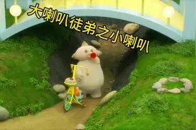 大喇叭徒弟之小喇叭#看最幼稚的动画明白最深的道理 #儿童动画