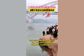 四川出台最新垂钓管理办法，3月9日起实施，有效期5年。这些你要注意！视频封面