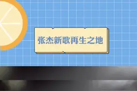 是谁去看了张杰第100场演唱会！新歌首唱耶！好多惊喜 #张杰 #张杰演唱会 #张杰杭州演唱会