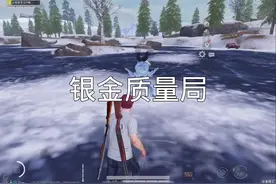 #和平精英极寒模式 #9000淘汰分 #单人四排 #无敌战神
