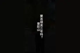 普陀山一定要连续来三年吗？不连续来三年会不会有什么影响？#普陀山 #禅悟人生 #修心修行 #南海观音 #导游讲解视频封面