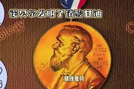 诺贝尔发明了硝酸甘油