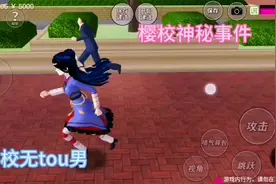 #上热门 #学生党 #樱校 #游戏 月悠悠的小技巧:学校无tou男！