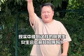 现实中遇到这样的胖男生，会有女生上前打招呼吗？#显高显瘦显腿长  #cleanfit #牛仔裤 #谁穿谁好看 #早秋新款