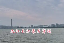 长江最美岸线在九江（长江一帆远，落日五湖春）