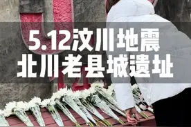 时隔多年，现场依然触目惊心，令人泪目，至今还有很多同胞的遗体在废墟下！#正能量 #四川dou知道 #福建大乔视频封面