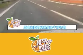 原来这就是彩虹尽头的样子啊#彩虹 #太酷了视频封面