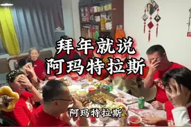 大型纪录片之《拜年就说阿玛特拉斯》，虽然还行视频封面