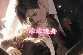 #创作灵感 喜欢上了校花老妈，跟校花老妈表白！视频封面