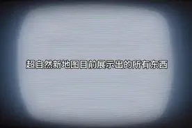 目前只能找出这些信息了#超自然行动组手游