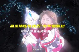 能在她面前变身，简直帅爆了，老麦更是抱出了天花板#奥特曼视频封面