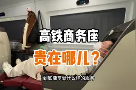 斥巨资体验了一次高铁商务座！一条视频带你也感受一下！#商务座视频封面