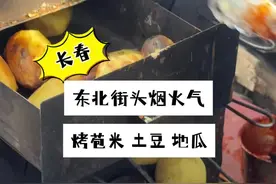 藏在东北胡同里的街边美食，烤苞米、土豆、地瓜太香了！ #地方特色美食 #街边小吃 #东北特色 #烤土豆 #人间烟火视频封面