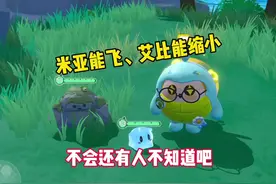 缩小以后艾比是真的很可爱#蛋仔神奇艾比#蛋仔派对 #我的神奇艾比视频封面