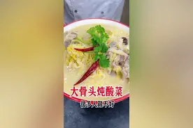 这样做好吃入味软烂， #大骨头炖酸菜#美食教程 #我是美食创作者 #一起学做菜 @抖音热点