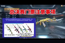 CFML总决赛门票注意事项，去了不一定拿到皮肤! #cf手游9周年