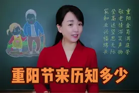 重阳节来历知多少？#重阳 #重阳节 #重阳节的由来视频封面