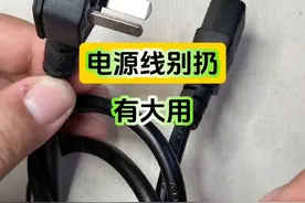 电源线别扔，剪断以后价值翻倍，涨知识了 #电工知识 #零基础学电工 #技术分享