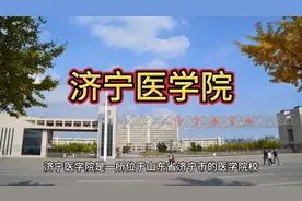 济宁医学院。#2024高考 #高考志愿填报 #高考 #金榜题名视频封面
