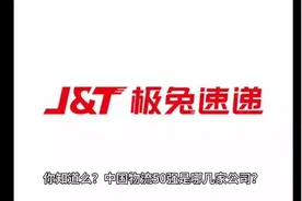 395：世界范围内发展最快的快递公司—极兔速递视频封面