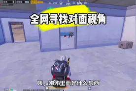 全网寻找对面视角...#pubg地铁逃生 #pubg #辞袖