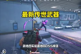 地铁神秘传世武器到底是什么？还新增传世手枪人人都能拥有！